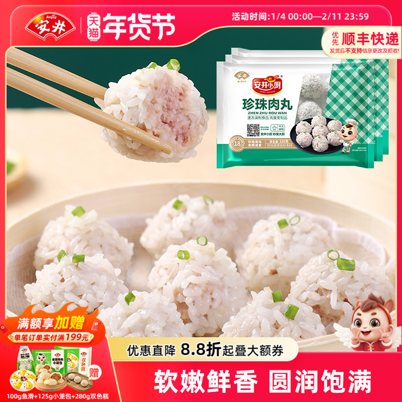 安井珍珠肉丸*3袋共36颗猪肉丸子糯米早餐半成品饭团小吃蒸后即食,粮油调味/速食/干货/烘焙,饭团/八宝饭,淘宝优惠券,粉丝福利购,淘宝优惠卷