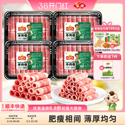 安井×冻品先生涮火锅肥牛羊肉卷150g*4盒方便食材免处理开袋即用