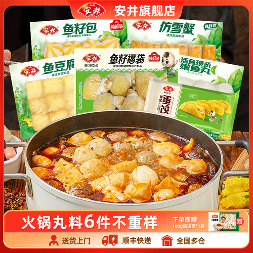 安井火锅丸子锁鲜装鱼籽福袋鱼豆腐鱼籽包嫩鱼丸仿雪蟹蛋饺关东煮
