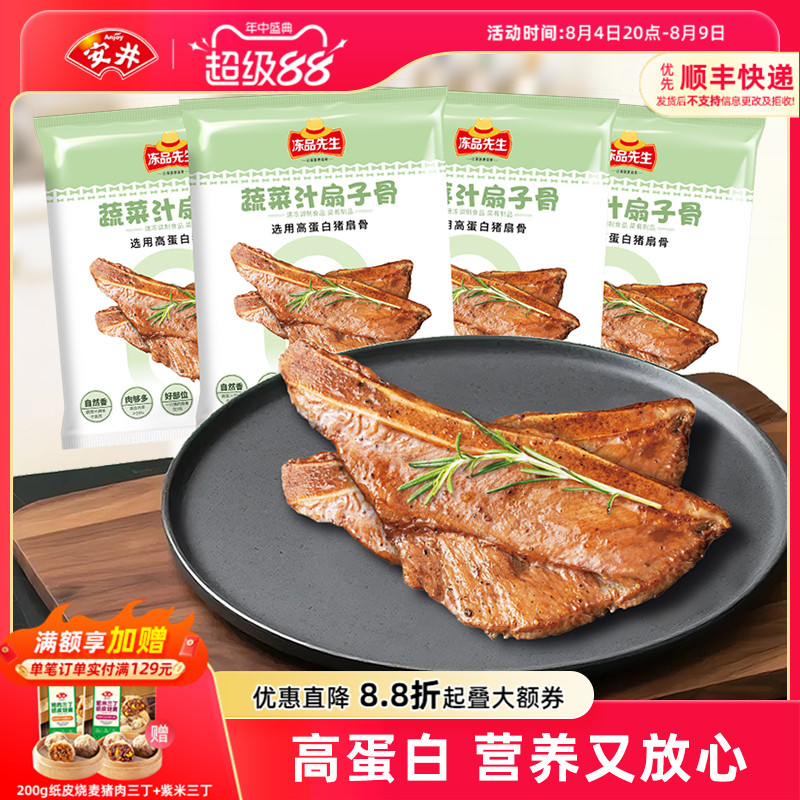 安井冻品先生 扇子骨猪肉排骨烧烤空气炸锅半成品腌制食材预制菜
