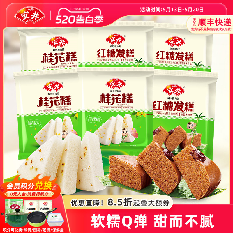 安井早餐糕点桂花糕*3袋+红糖发糕*3袋软糯Q弹松软半成品营养速食