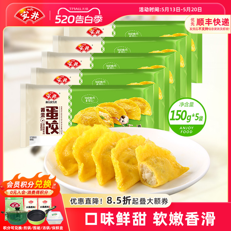 安井 黄金蛋饺150g*5共50只火锅食材批发鸡肉荸荠麻辣烫蒸煮煎炸