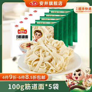 安井 5包非油炸面饼方便面条冷冻 冻品先生筋道面30秒快熟面100g