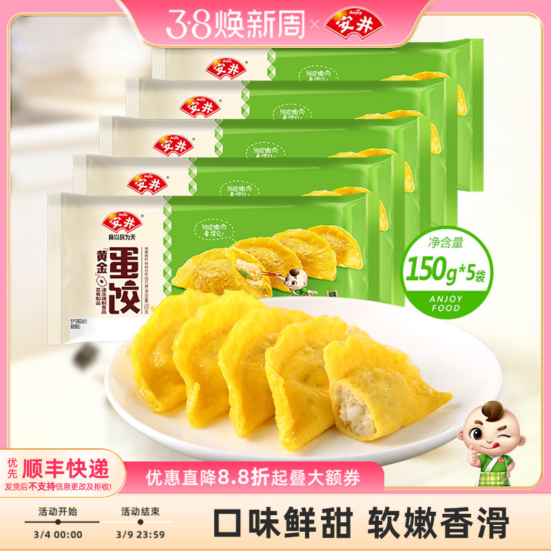 安井 黄金蛋饺150g*5共50只火锅食材批发鸡肉荸荠麻辣烫蒸煮煎炸