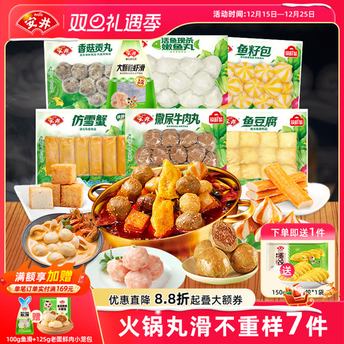 安井火锅丸子7包不重样组合