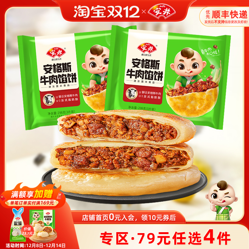 安井安格斯牛肉酥皮馅饼298g*2袋