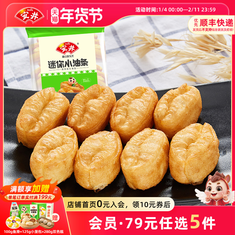 【89元选5件】安井 迷你小油条500g火锅麻辣烫食材无需油炸耐煮泡,粮油调味/速食/干货/烘焙,油条/春卷,淘宝优惠券,粉丝福利购,淘宝优惠卷