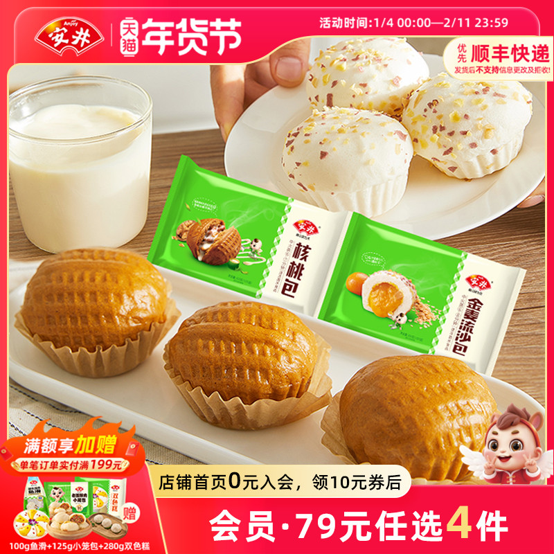 【89元选4件】安井 金麦蛋黄流沙包核桃包子营养方便早餐酒店早点,粮油调味/速食/干货/烘焙,包点,淘宝优惠券,粉丝福利购,淘宝优惠卷