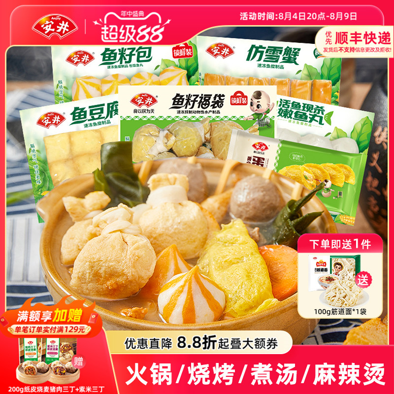 安井 火锅食材丸子6包鱼籽福袋鱼豆腐鱼籽包嫩鱼丸仿雪蟹蛋饺煮汤