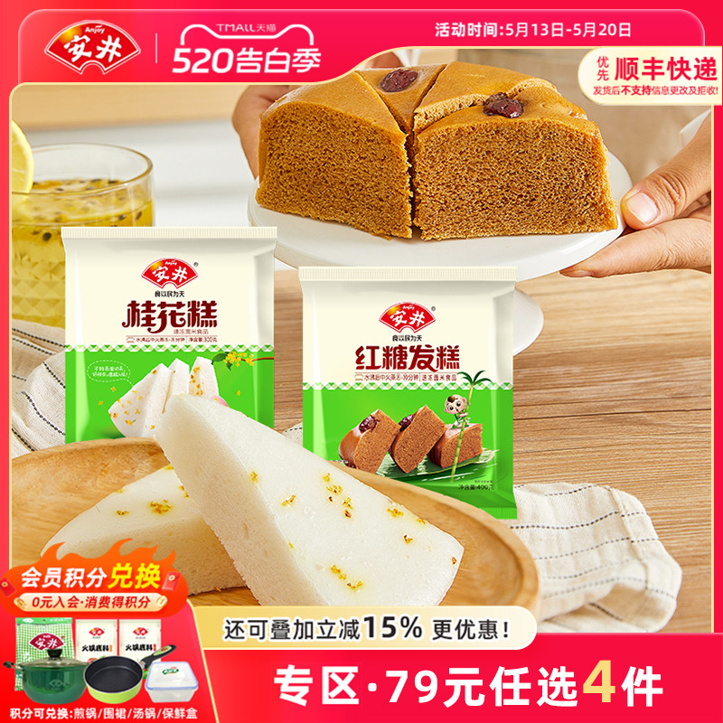 【79元选4件】安井 红糖发糕红枣桂花糕双色糕传统宴会小米糕速食