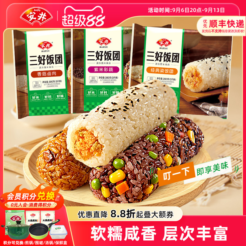 安井 三好饭团香菇卤肉紫米彩蔬经典粢饭团营养方便早餐加热即食
