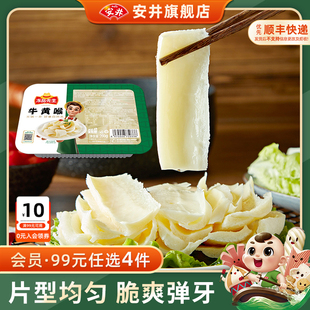 安井冻品先生牛黄喉200g火锅烧烤食材配菜冷冻生鲜 选4件 109元