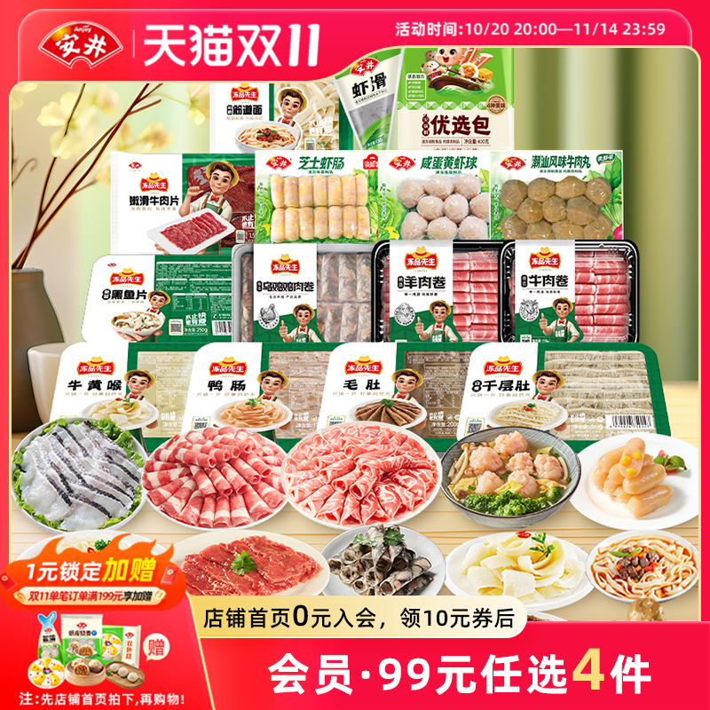 安井火锅食材丸子毛肚牛羊肉卷