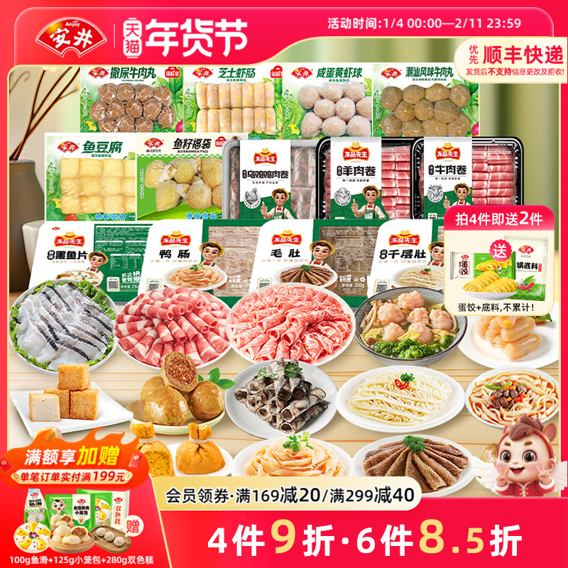 安井速冻火锅丸子锁鲜装撒尿牛肉丸鱼豆腐鱼籽包虾滑毛肚食材任选,粮油调味/速食/干货/烘焙,火锅丸类,淘宝优惠券,粉丝福利购,淘宝优惠卷