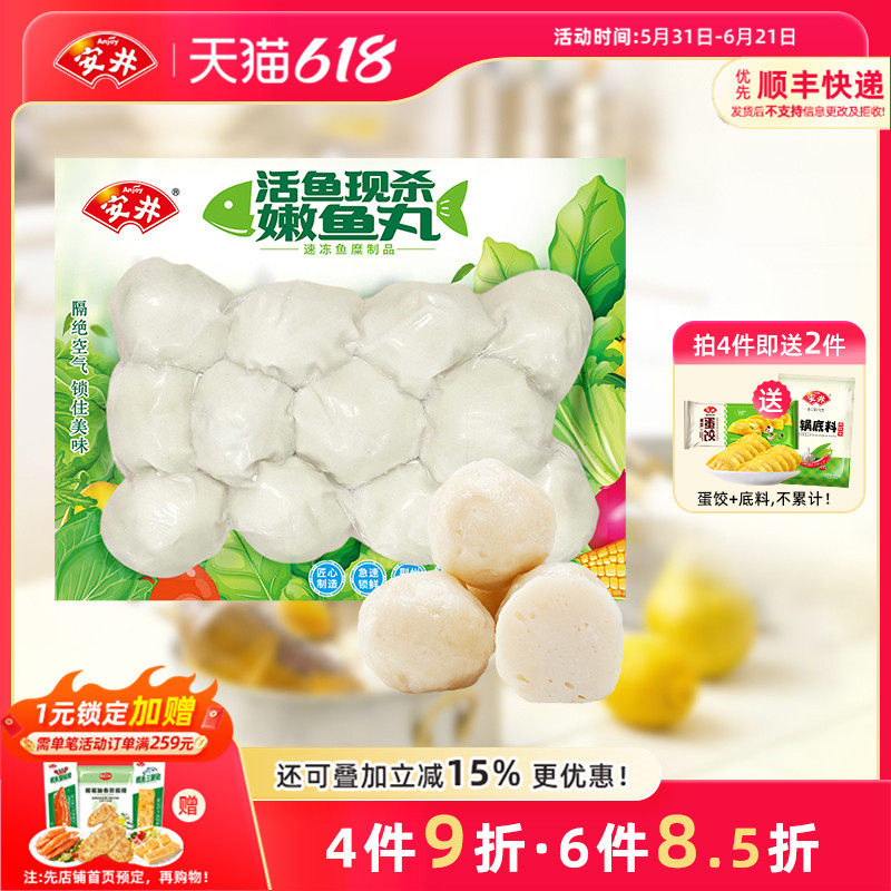 安井 嫩鱼丸200g鱼圆 速冻火锅丸子食材实心软嫩鲜香煮汤泡面搭档