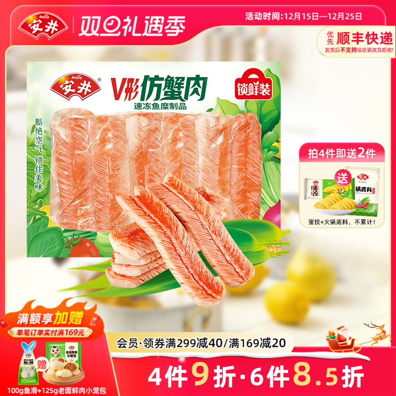 安井手蟹肉240g火锅食材关东煮