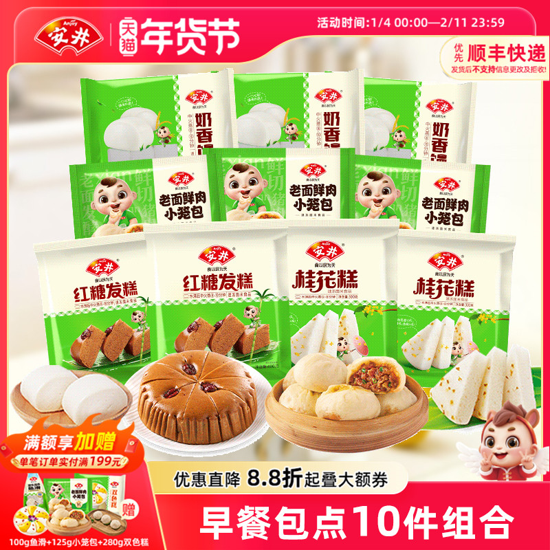 安井 桂花糕*2+红糖发糕*2+鲜肉小笼包*3+奶香馒头*3早餐点半成品,粮油调味/速食/干货/烘焙,包点,淘宝优惠券,粉丝福利购,淘宝优惠卷