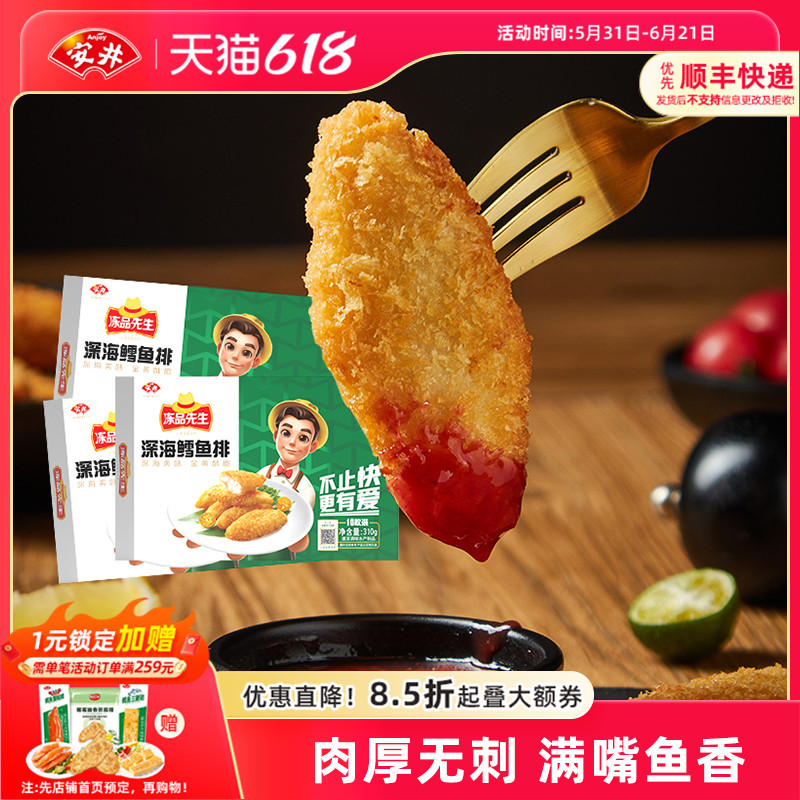 安井 深海鳕鱼排310g*3盒油炸休闲小零食冷冻半成品