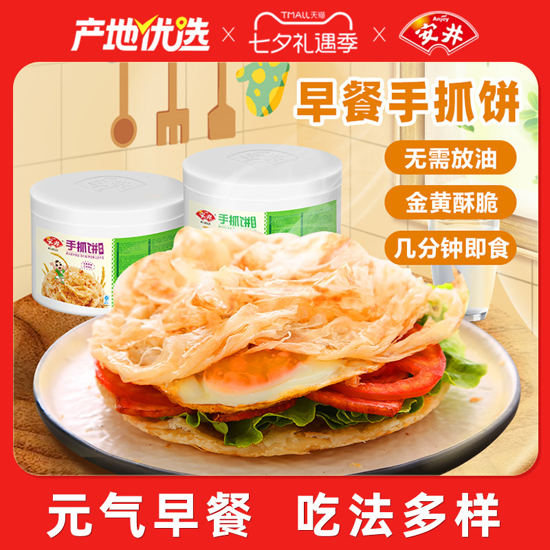 安井4.5斤手抓饼原味煎饼手撕饼