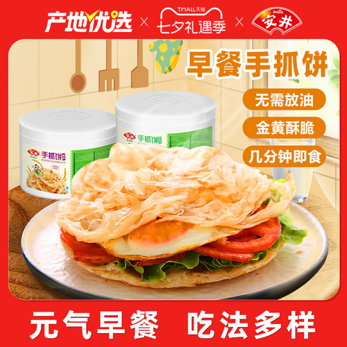 安井4.5斤手抓饼原味煎饼手撕饼