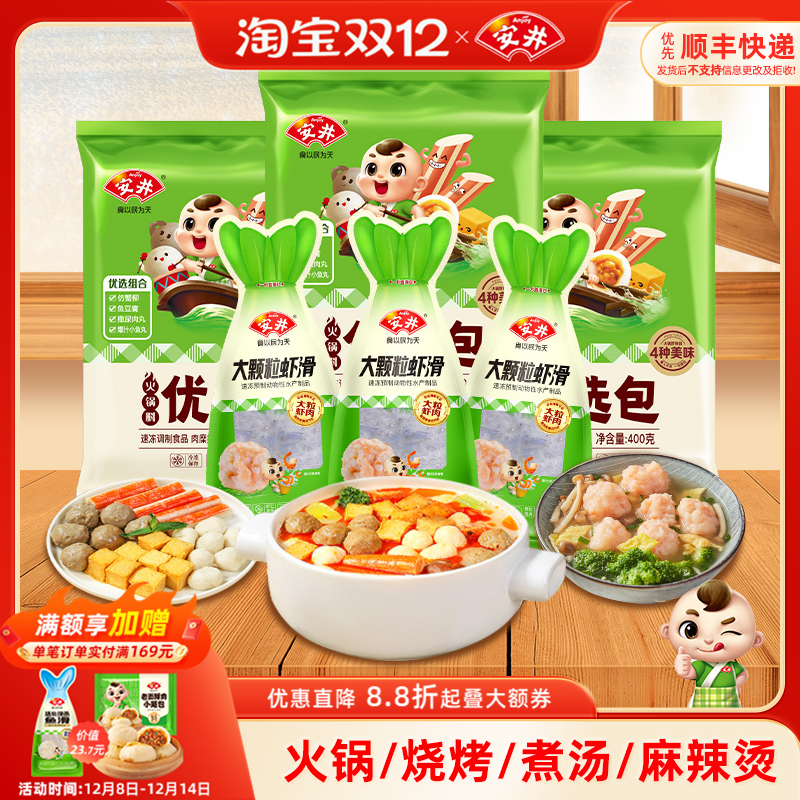 安井火锅料优选包大颗粒虾滑撒尿肉丸鱼豆腐鱼丸仿蟹柳小包装食材
