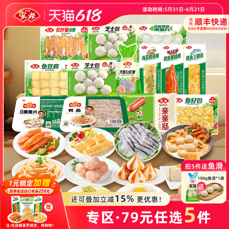 【79元选5件】安井 火锅食材丸子鱼豆腐鱼籽包心嫩鱼丸麻辣烫香锅
