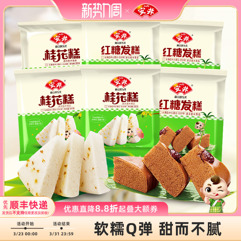 安井早餐糕点桂花糕*3袋+红糖发糕*3袋软糯Q弹松软半成品营养速食