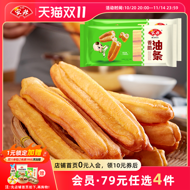 香脆油条安井早餐速食