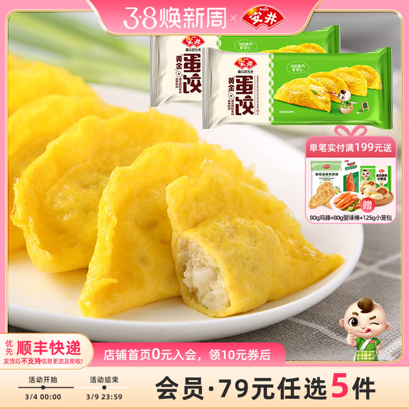 【89元选5件】安井 黄金蛋饺*2袋鸡肉荸荠20只火锅麻辣烫煮汤食材