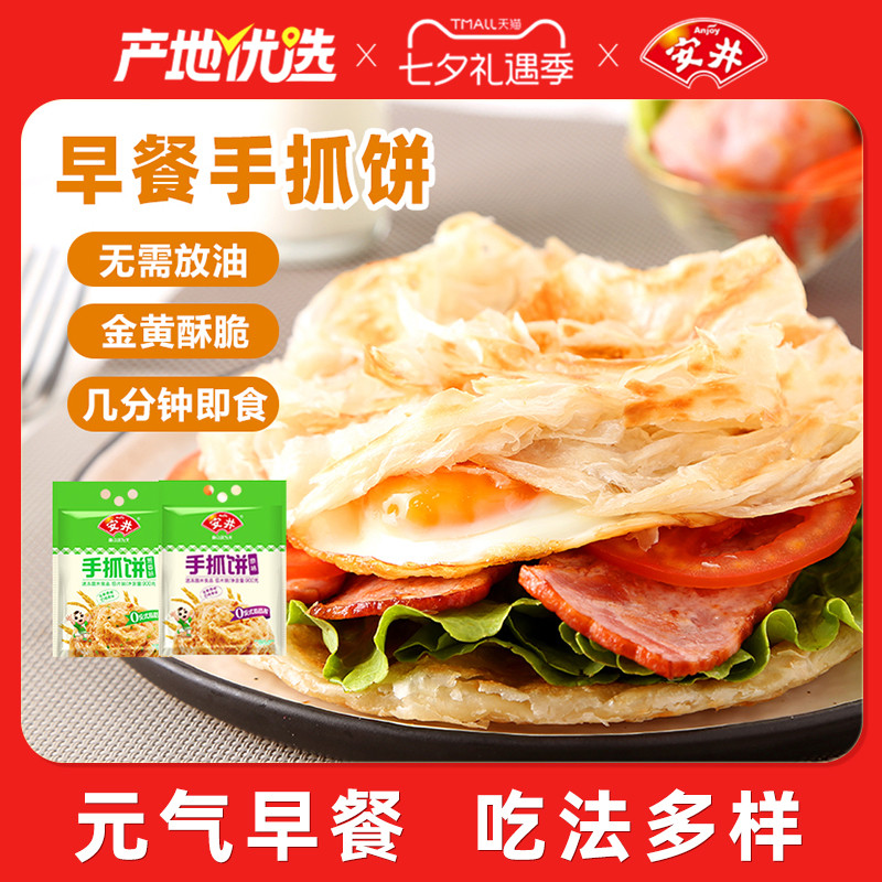 安井 手抓饼袋装原味葱香早餐速食半成品煎饼葱油饼90g面饼皮冷冻
