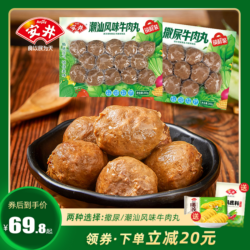 安井 撒尿牛肉丸3袋潮汕风味牛肉丸速冻火锅食材丸子关东煮麻辣烫 粮油调味/速食/干货/烘焙 火锅丸类 原图主图