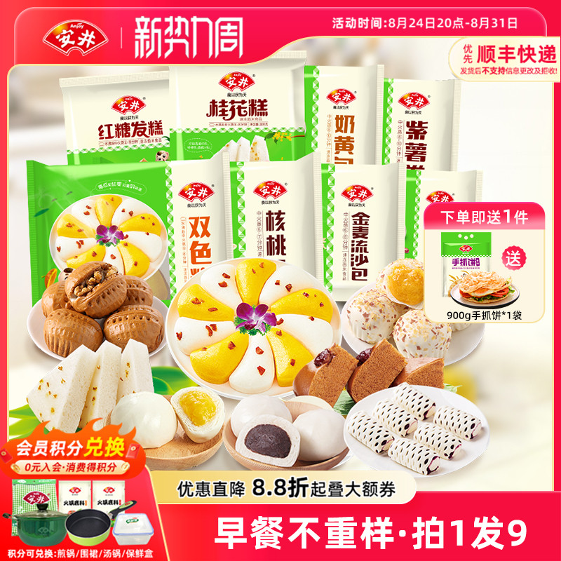 安井 早餐不重样8包流沙核桃包紫薯卷奶黄豆沙包桂花双色红糖发糕