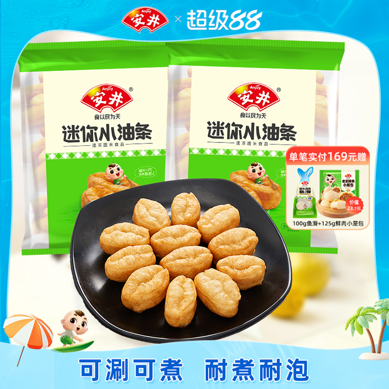 安井 迷你小油条500g*2袋约100只火锅麻辣烫食材无需油炸耐煮耐泡