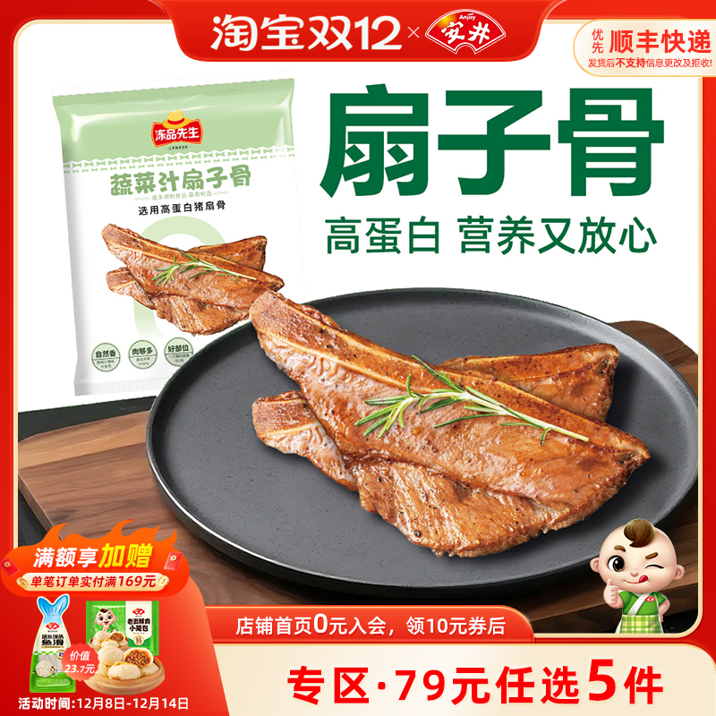 【89元选5件】安井 260g蔬菜汁扇子骨猪肉烧烤空气炸锅半成品食材
