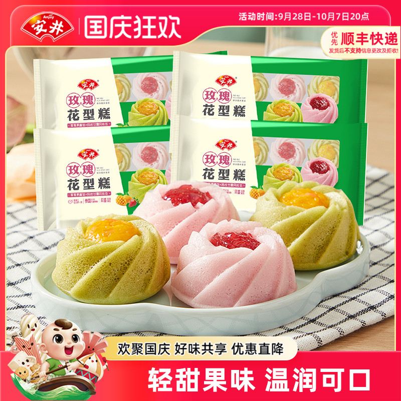 安井新品玫瑰花型糕点256g*4袋中式糕点结婚礼订婚摆盘早餐下午茶
