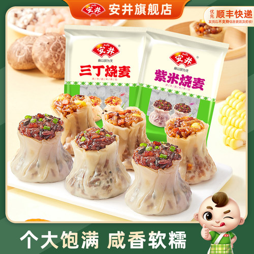 安井早餐紫米三丁烧麦囤货大包装鸡肉烧卖饱腹营养冷冻半成品速食
