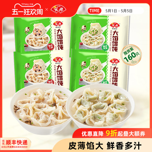 安井大馅馄饨猪肉荠菜三鲜4袋
