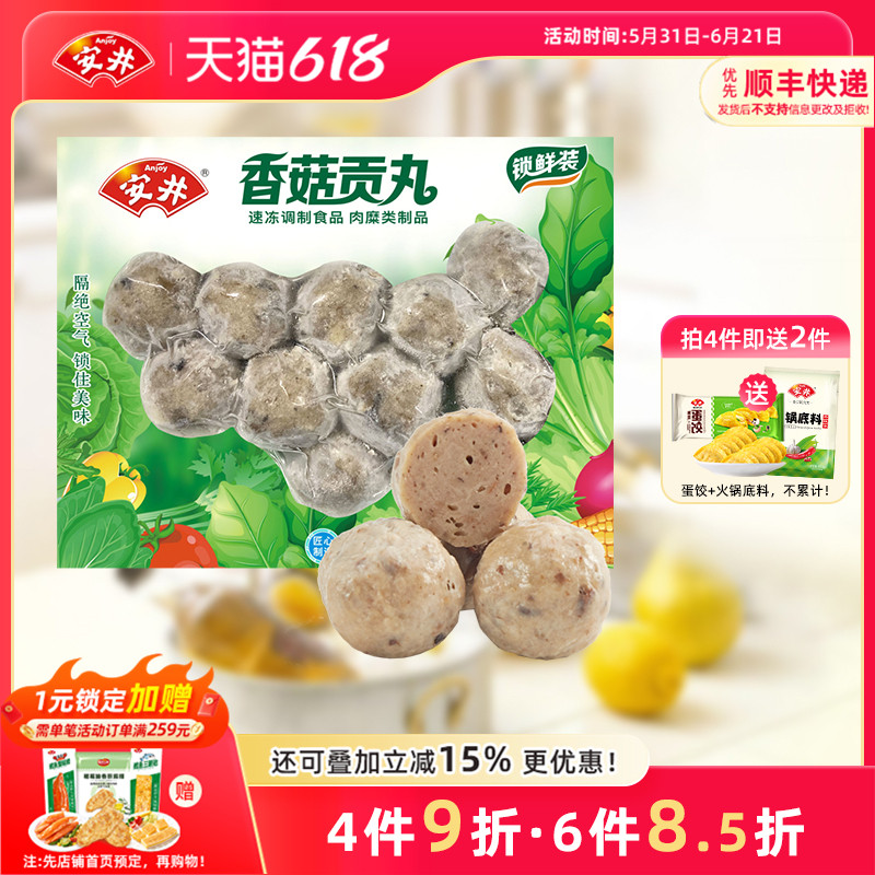 安井香菇贡丸150g锁鲜装 速冻丸子火锅食材 麻辣烫关东煮