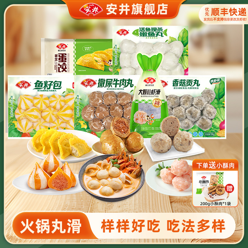 安井火锅食材大颗粒虾滑撒尿牛肉丸鱼籽包嫩鱼丸香菇贡丸蛋饺组合