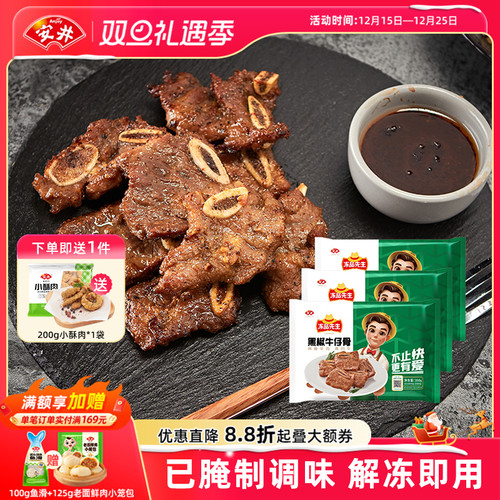 安井整切牛仔骨已腌制小牛排