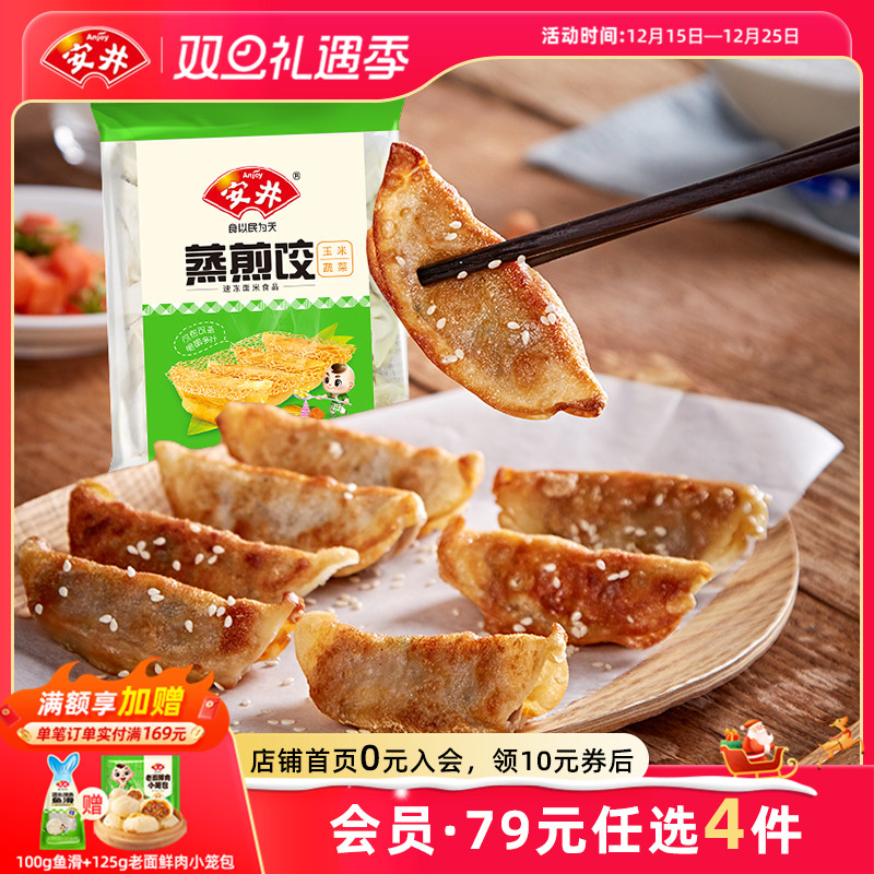 安井蒸煎饺玉米蔬菜/菌菇三鲜1kg