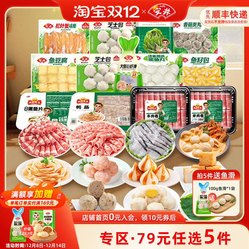 安井火锅食材关东煮麻辣烫