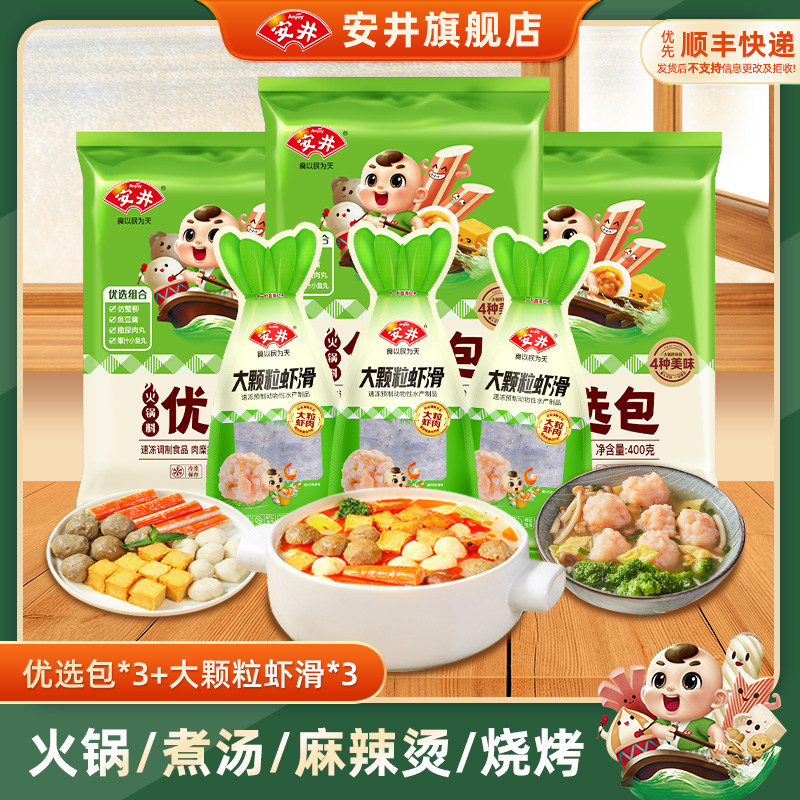 安井火锅料优选包大颗粒虾滑撒尿肉丸鱼豆腐鱼丸仿蟹柳小包装食材