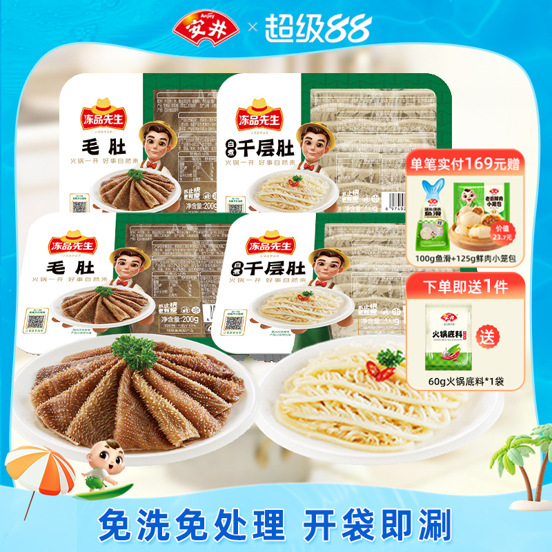 安井开袋即涮火锅食材组合