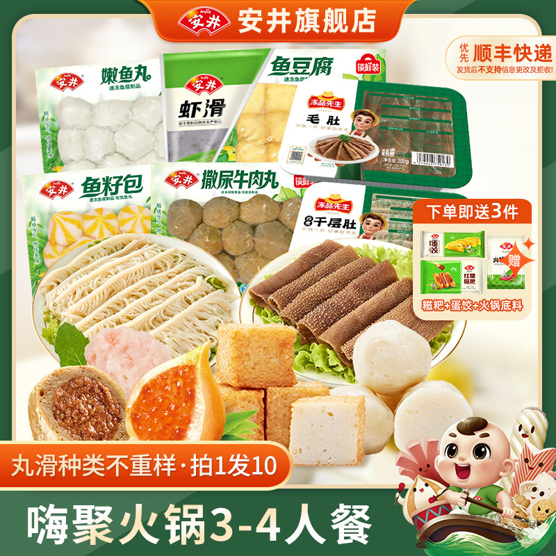 安井 牛肉丸+虾滑+鱼豆腐+鱼籽包+嫩鱼丸+毛肚+千层肚涮火锅食材