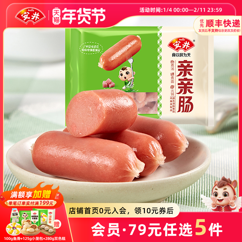 【89元选5件】安井亲亲肠300g小香肠火锅麻辣烫关东煮食材半成品,粮油调味/速食/干货/烘焙,火锅丸类,淘宝优惠券,粉丝福利购,淘宝优惠卷