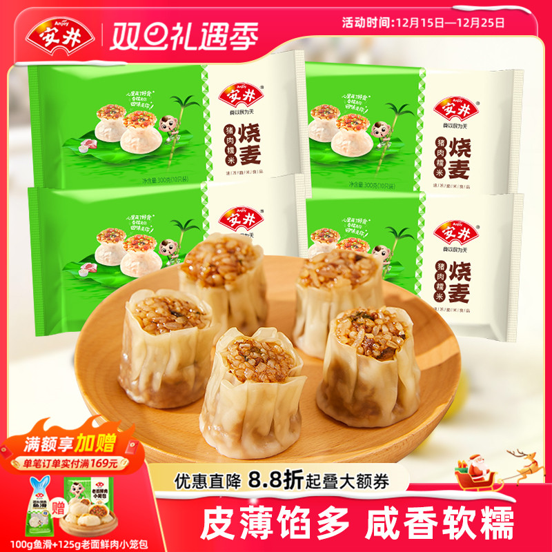 安井 烧卖猪肉糯米烧麦300g*4袋共40只 家庭元气传统早餐速冻面食