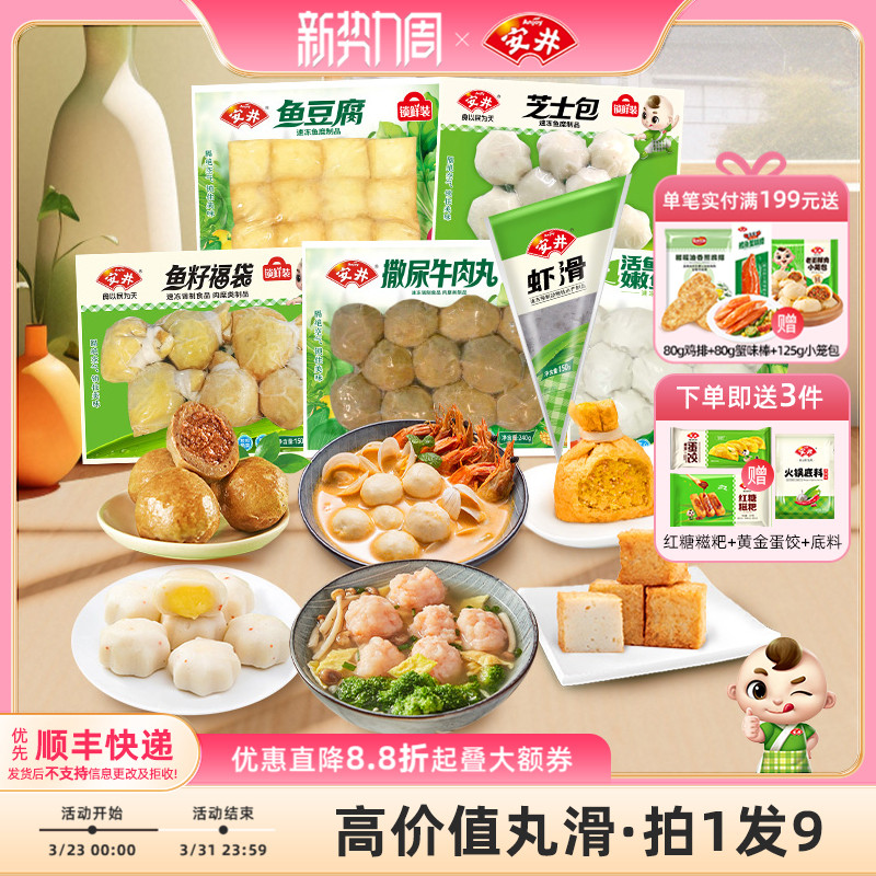 安井 撒尿牛肉丸+虾滑+鱼籽福袋+芝士包+鱼豆腐+嫩鱼丸 火锅食材