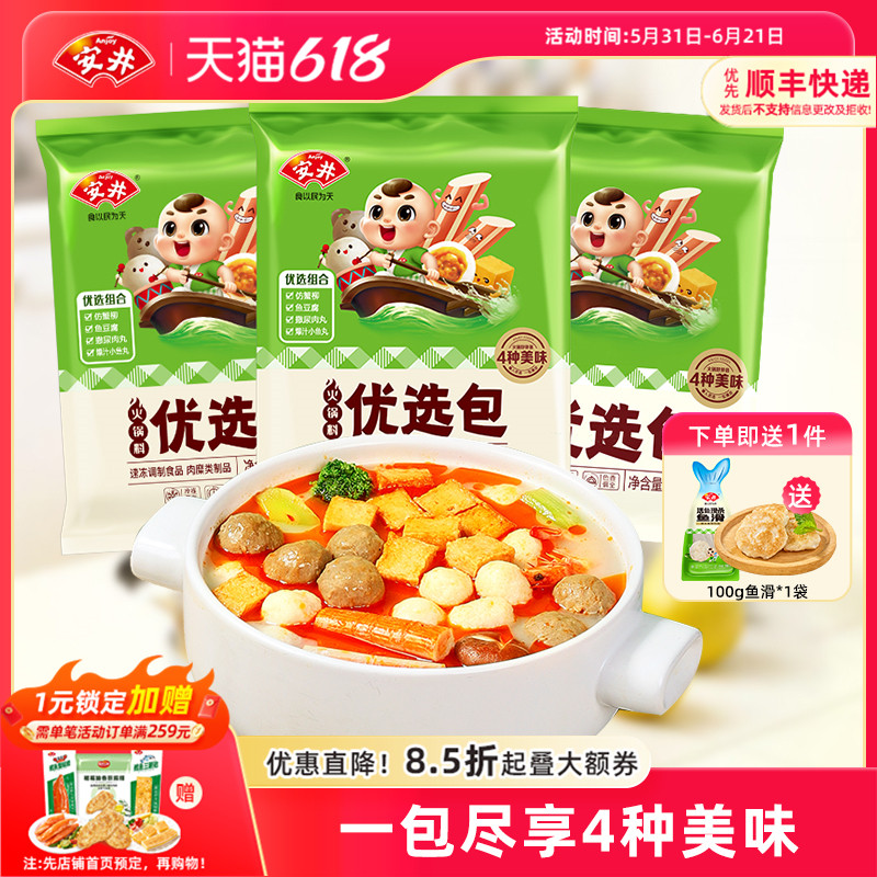 安井 火锅料优选包(爆汁小鱼丸+撒尿肉丸+鱼豆腐+仿蟹柳)400g*3袋