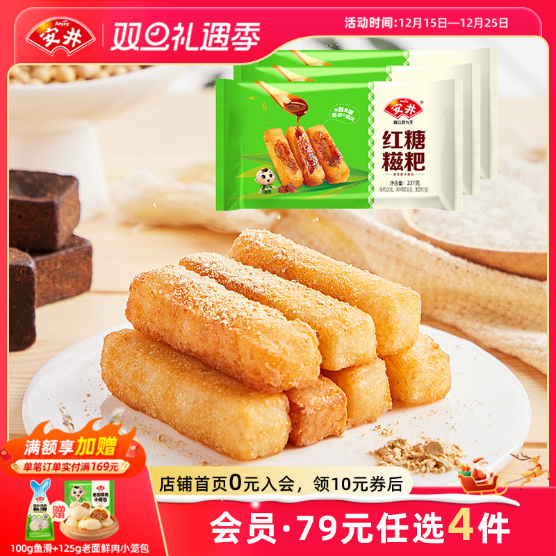 元选安井新品红糖火锅店油炸小食